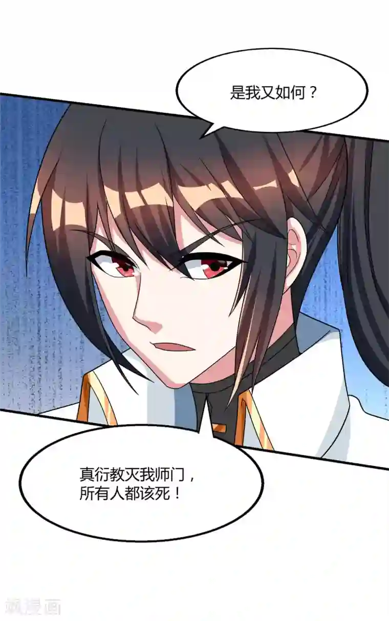 独步逍遥第215话 报仇