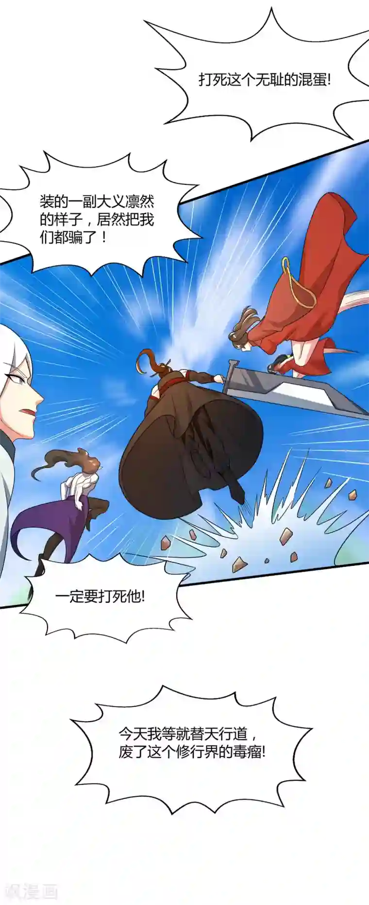 独步逍遥第215话 报仇