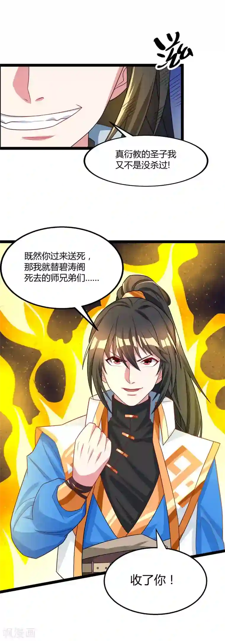 独步逍遥第215话 报仇