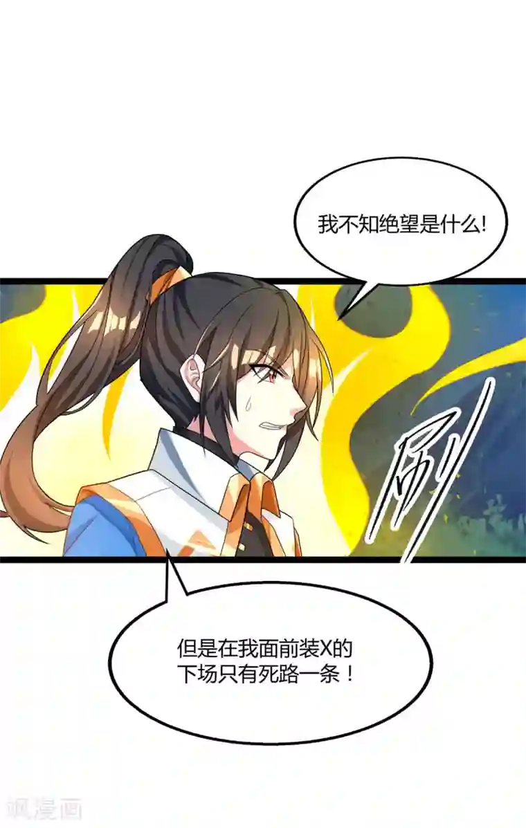 独步逍遥第215话 报仇