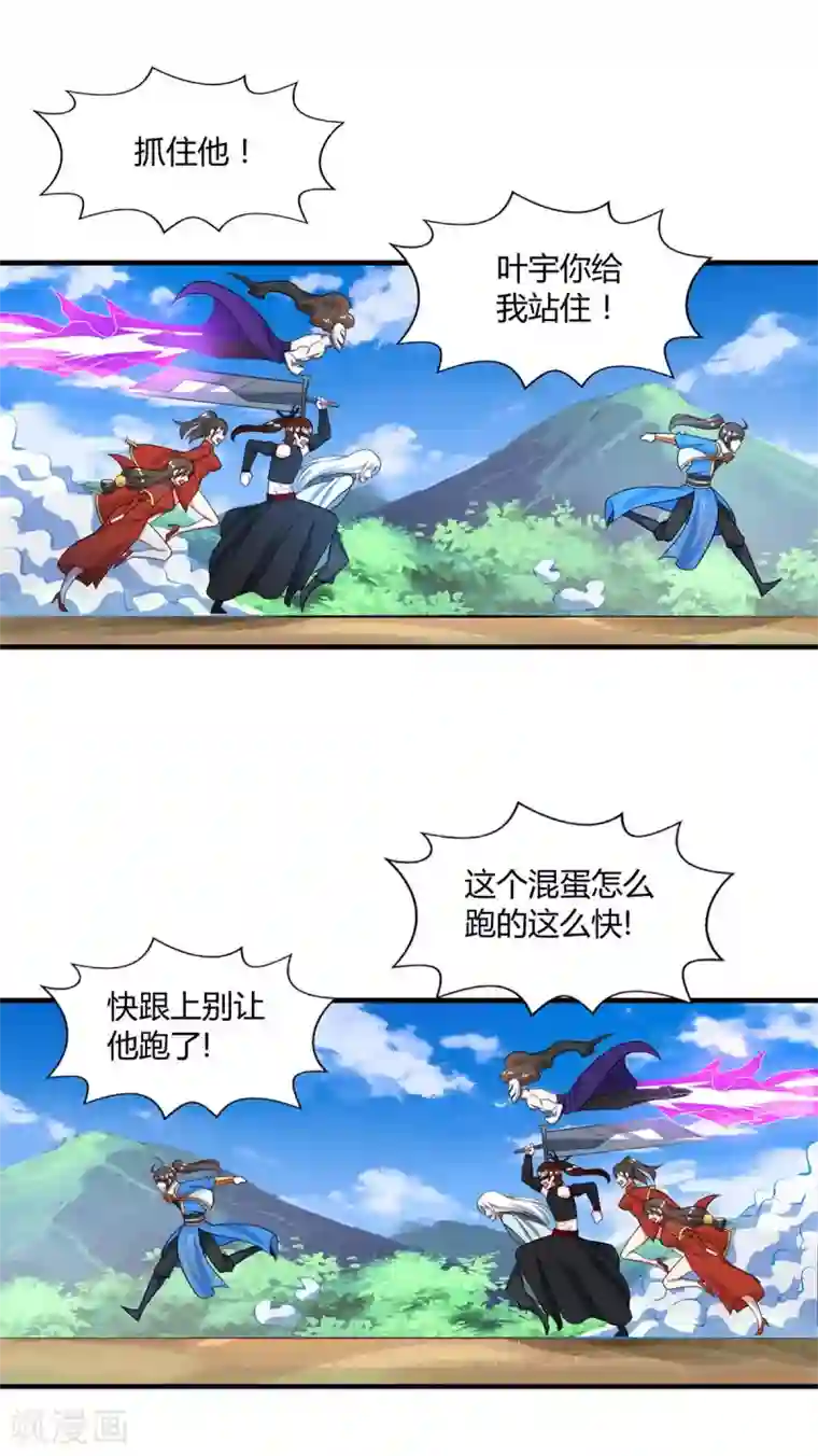 独步逍遥第215话 报仇