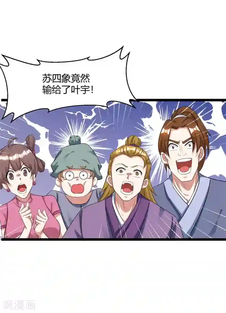 独步逍遥第216话 击杀苏四象