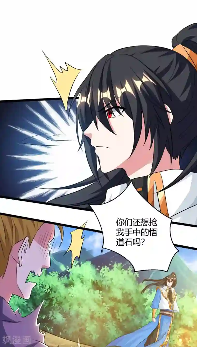 独步逍遥第216话 击杀苏四象