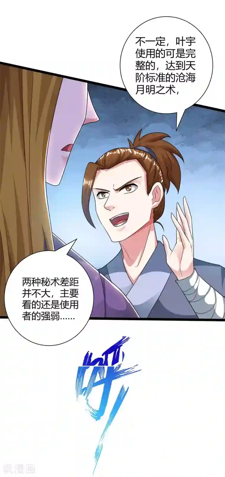 独步逍遥第216话 击杀苏四象