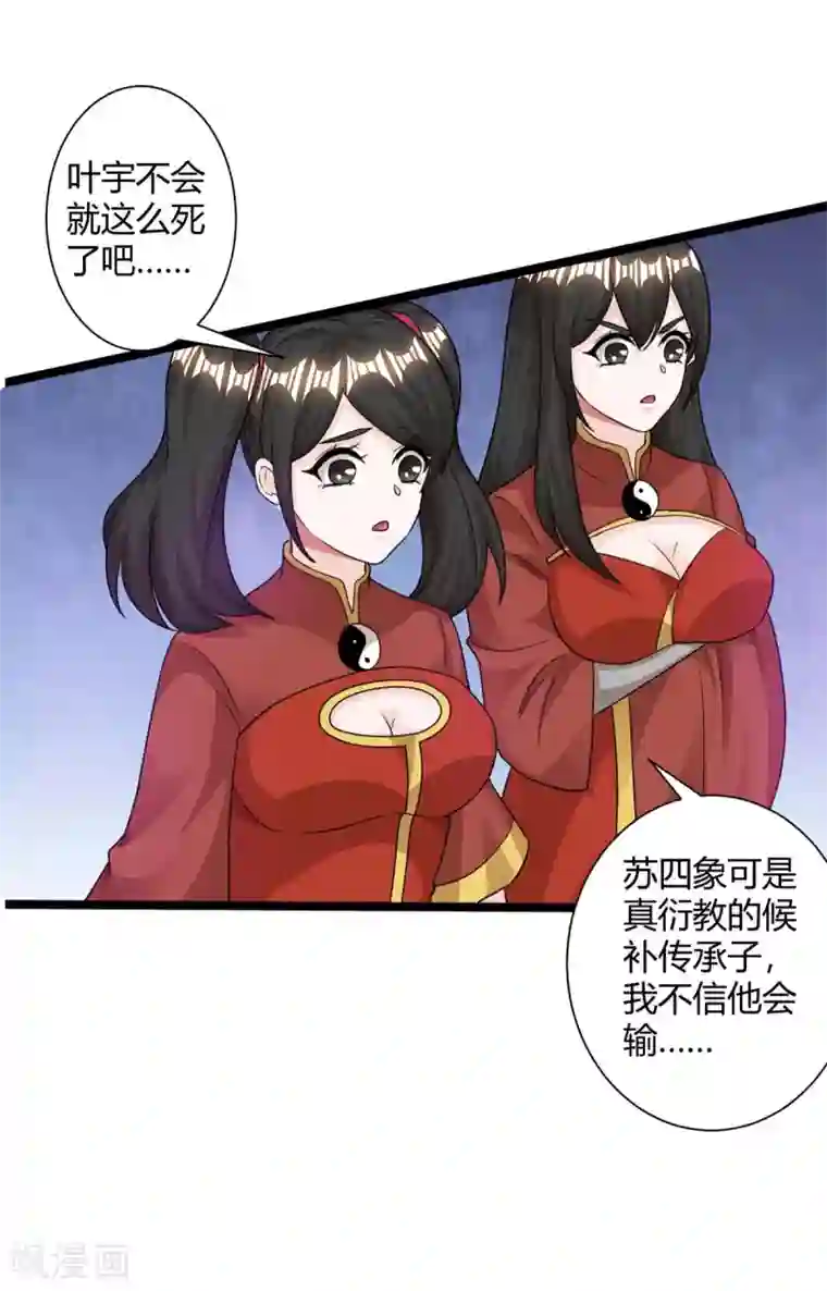 独步逍遥第216话 击杀苏四象