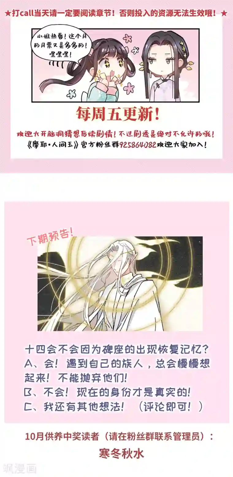 摩耶·人间玉第41话3 回报