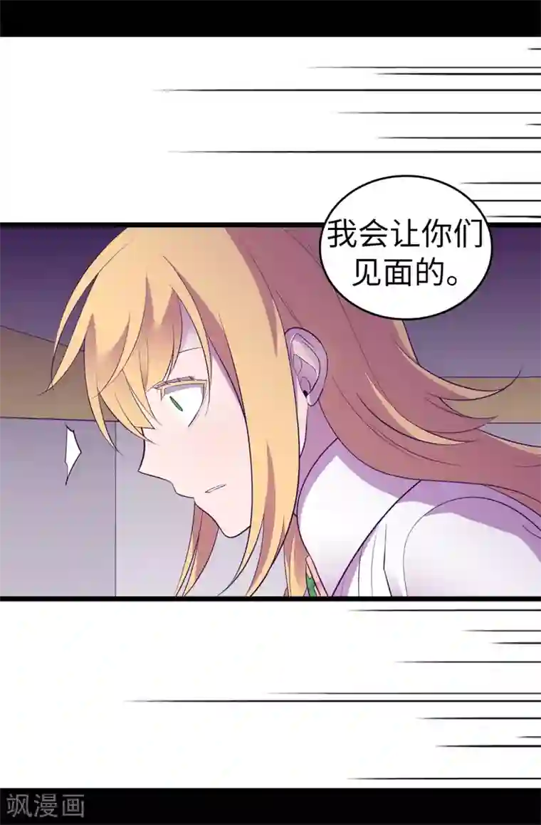 据说我是王的女儿第548话 我会奖励你的