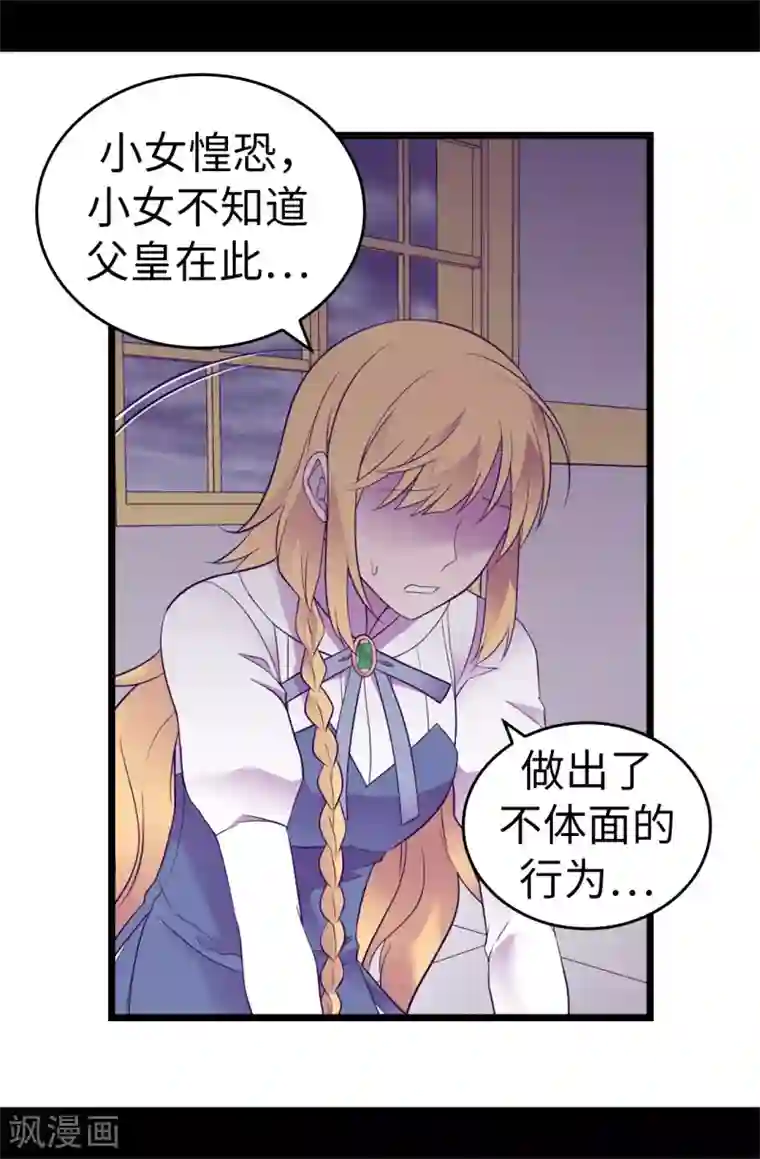 据说我是王的女儿第548话 我会奖励你的