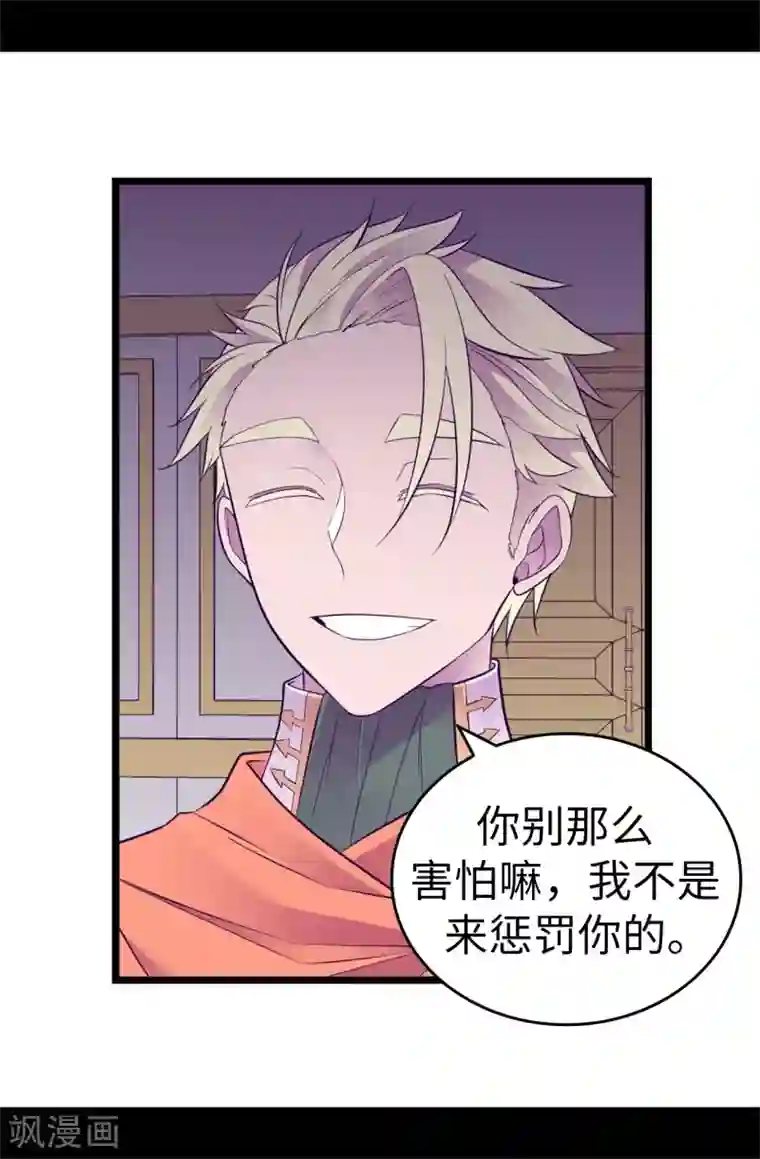 据说我是王的女儿第548话 我会奖励你的