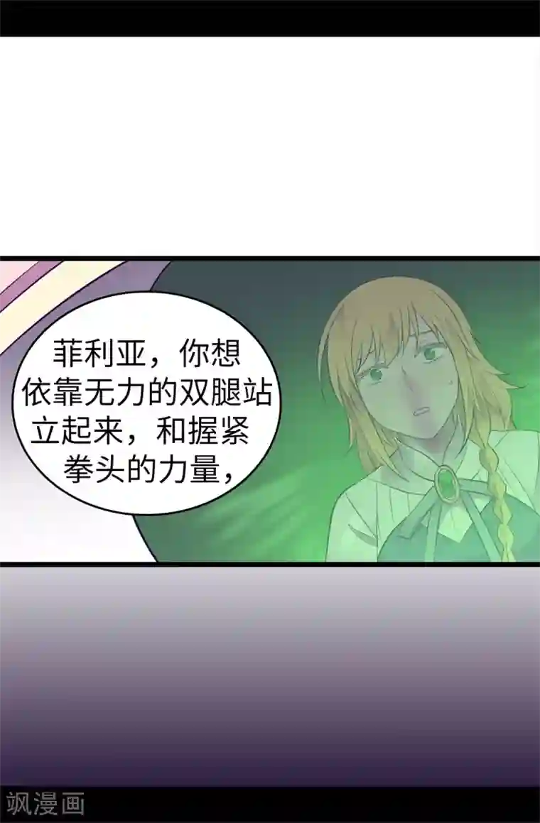 据说我是王的女儿第548话 我会奖励你的