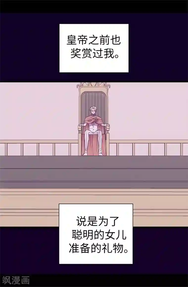 据说我是王的女儿第548话 我会奖励你的