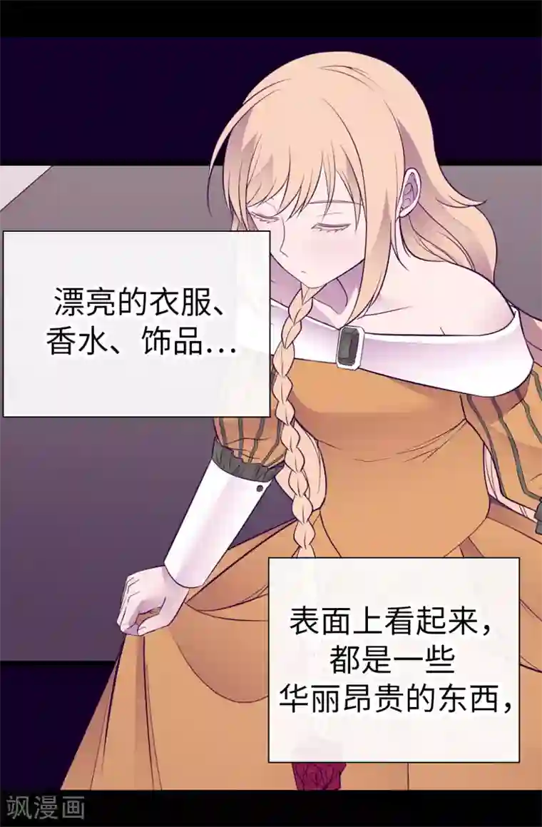 据说我是王的女儿第548话 我会奖励你的