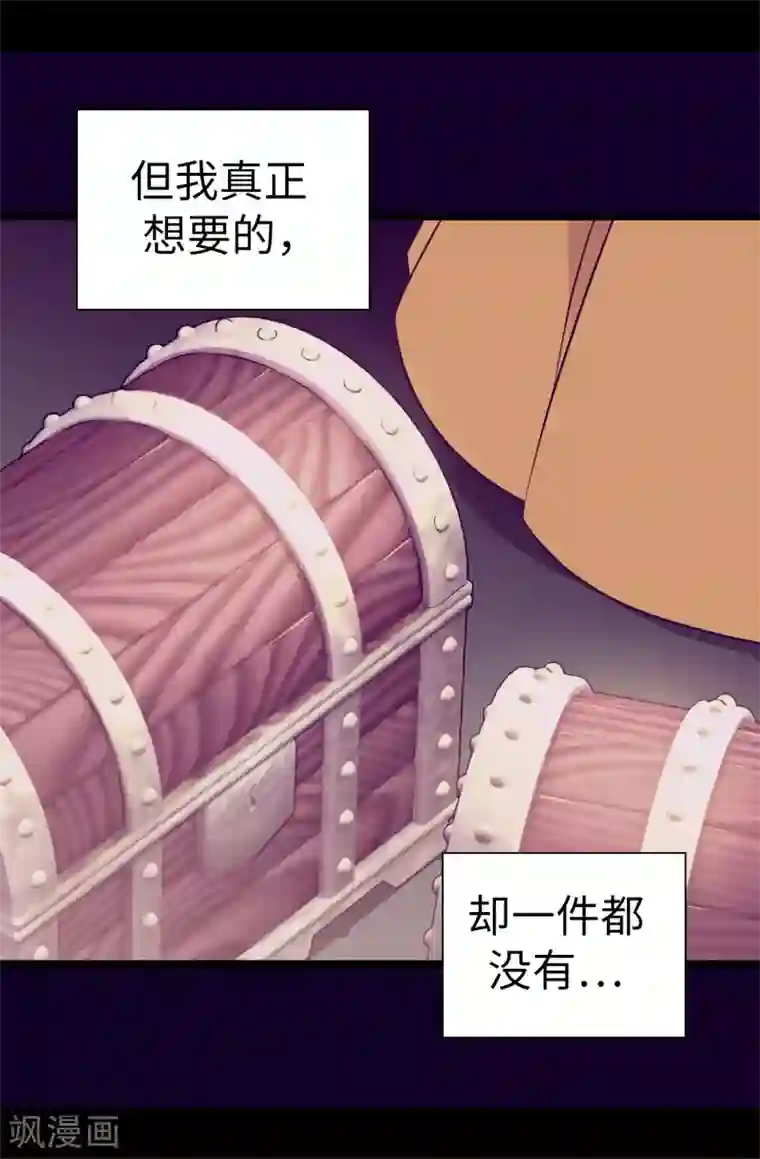 据说我是王的女儿第548话 我会奖励你的