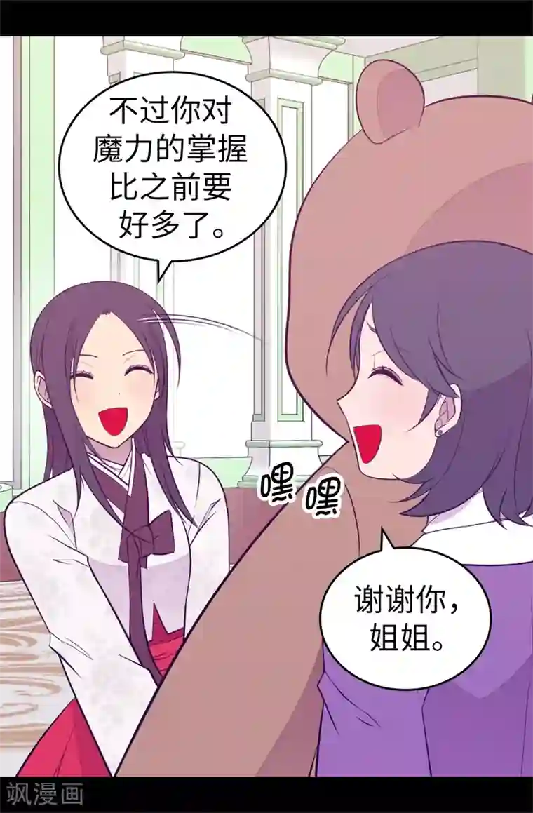 据说我是王的女儿第549话 练习魔力的公主们