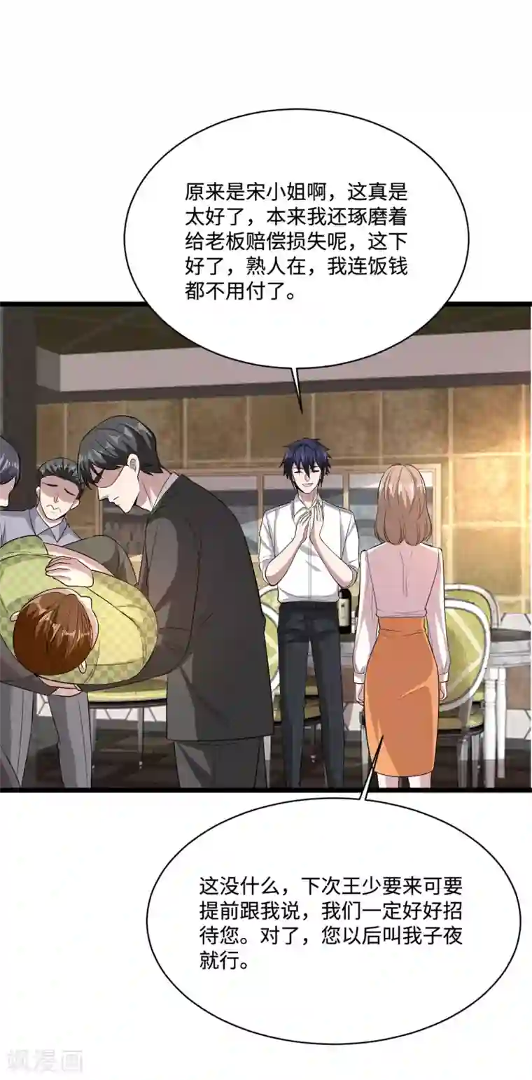 都市邪王第107话 示好