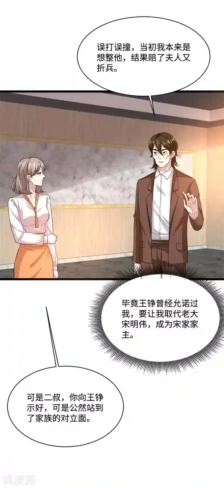 都市邪王第107话 示好