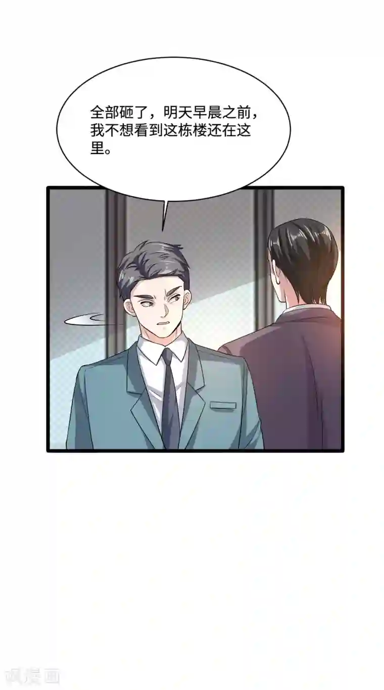 都市邪王第107话 示好