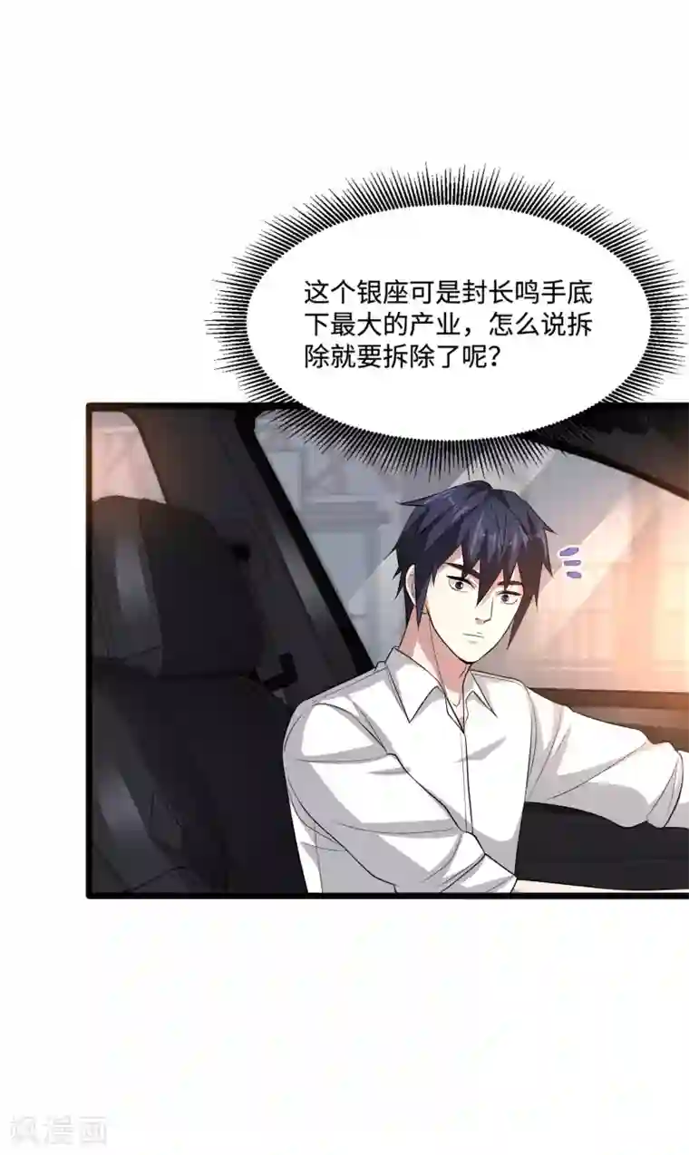 都市邪王第107话 示好