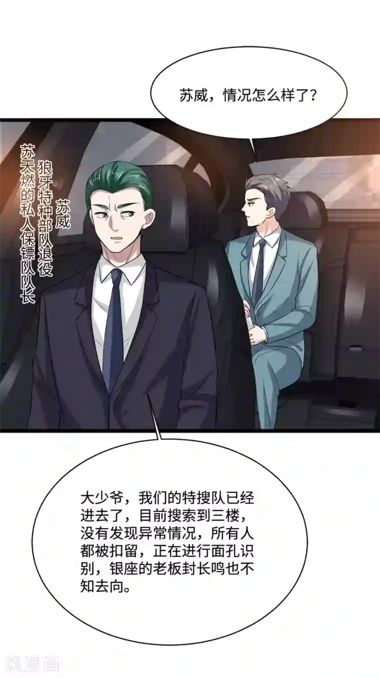 都市邪王第107话 示好