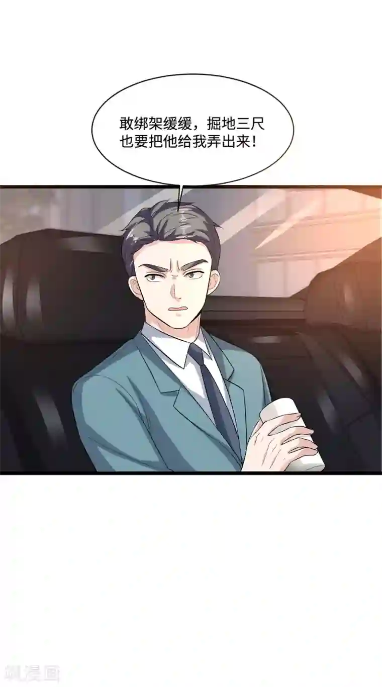 都市邪王第107话 示好