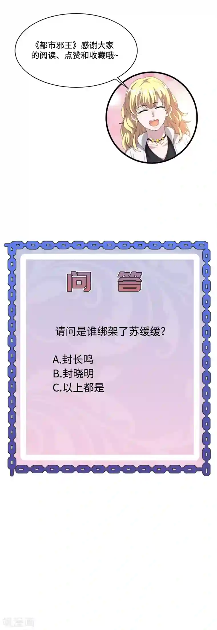 都市邪王第107话 示好