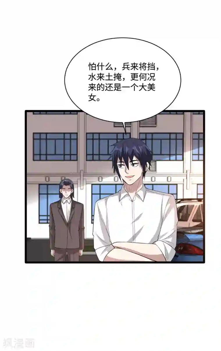 都市邪王第107话 示好