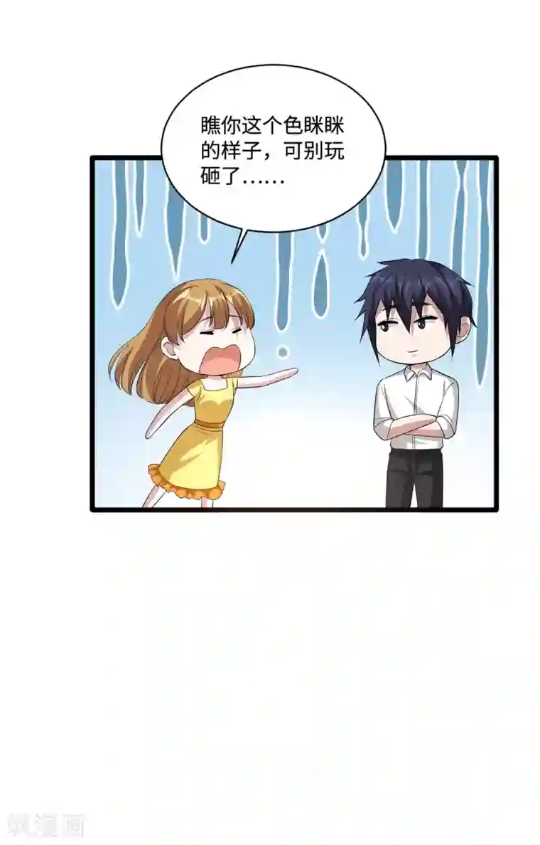 都市邪王第107话 示好