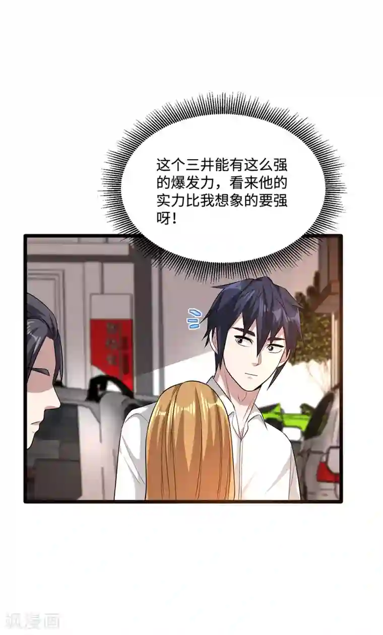 都市邪王第107话 示好