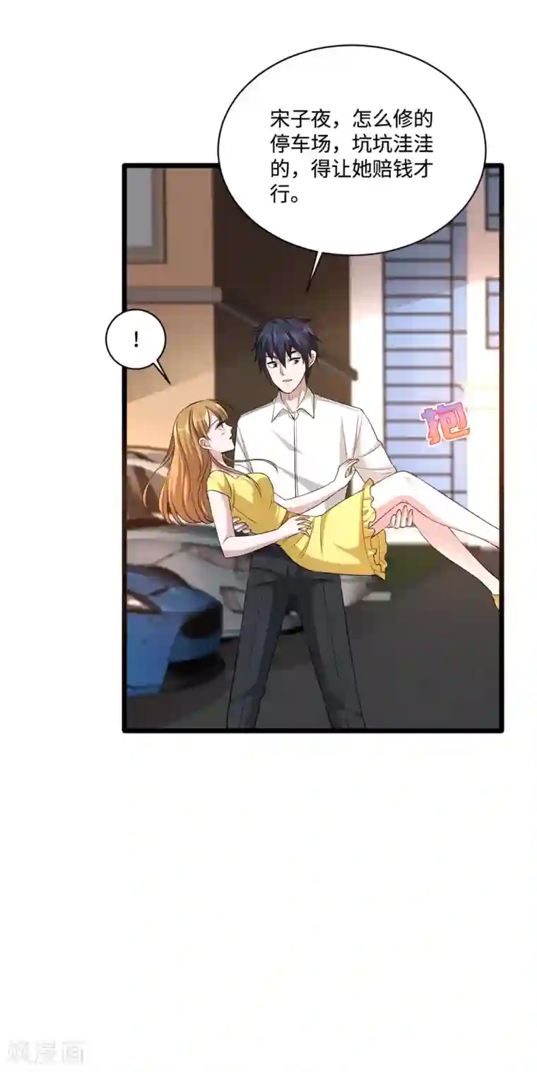 都市邪王第107话 示好