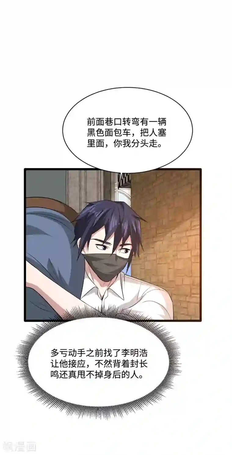 都市邪王第108话 劫人