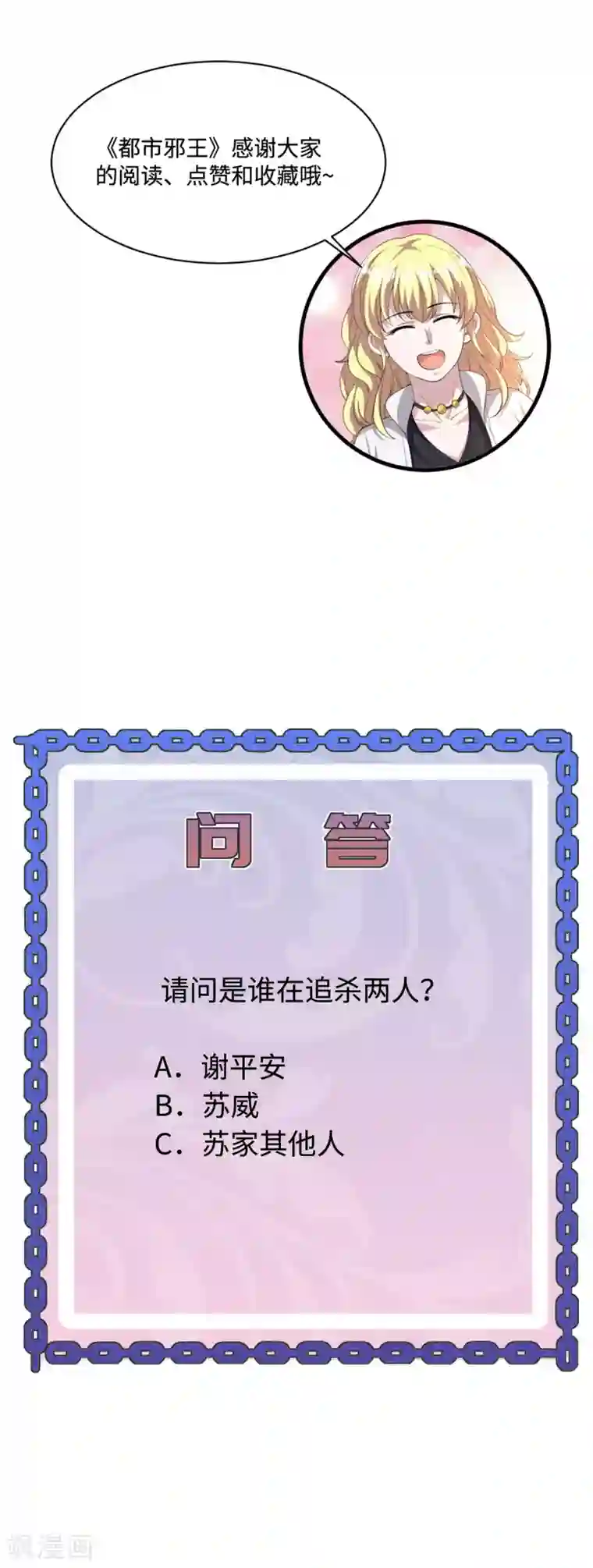 都市邪王第108话 劫人