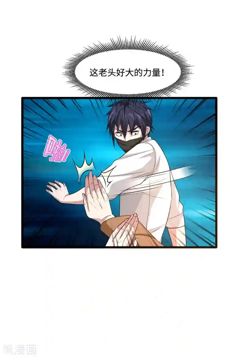 都市邪王第109话 你大可试试