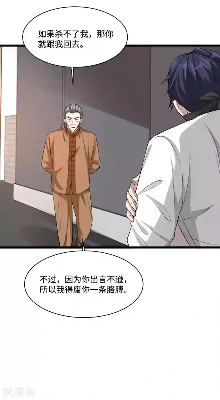 都市邪王第109话 你大可试试