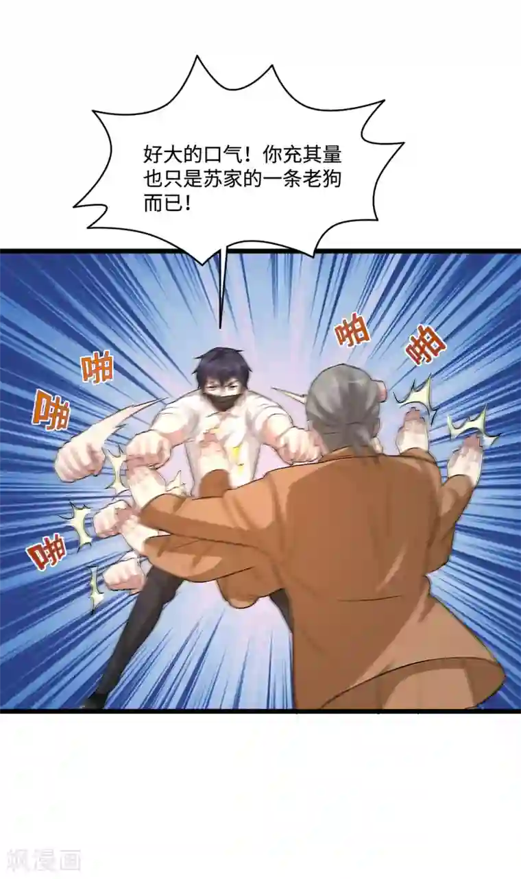 都市邪王第109话 你大可试试