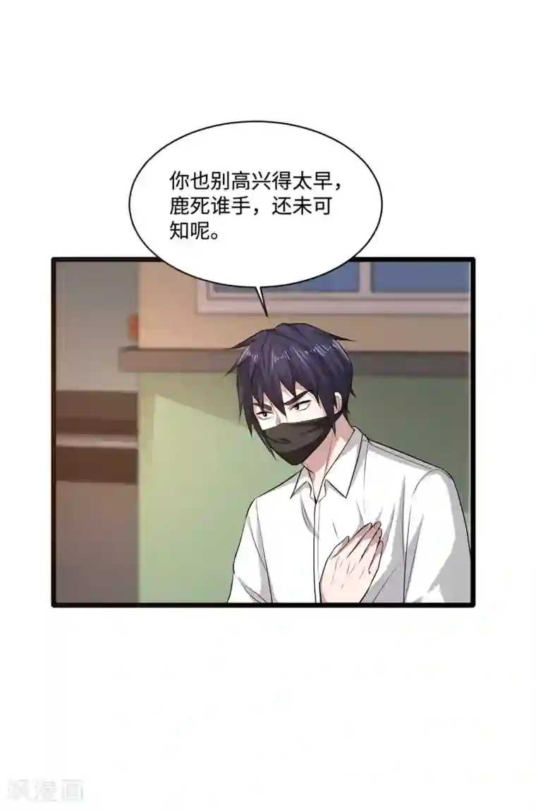 都市邪王第109话 你大可试试