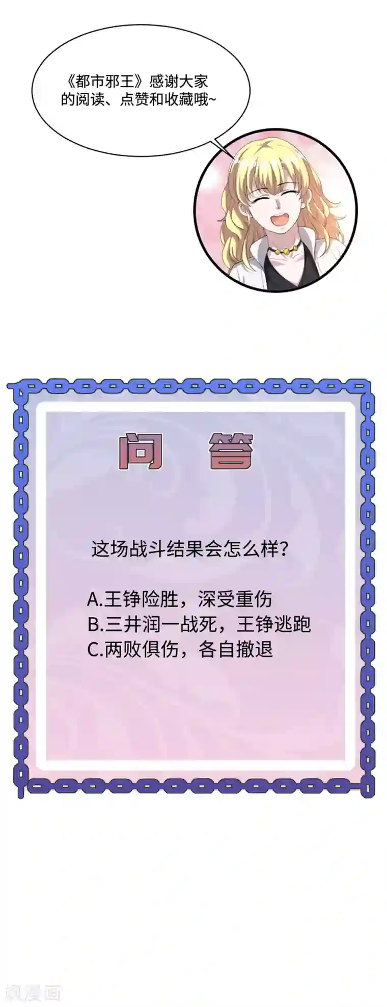 都市邪王第109话 你大可试试