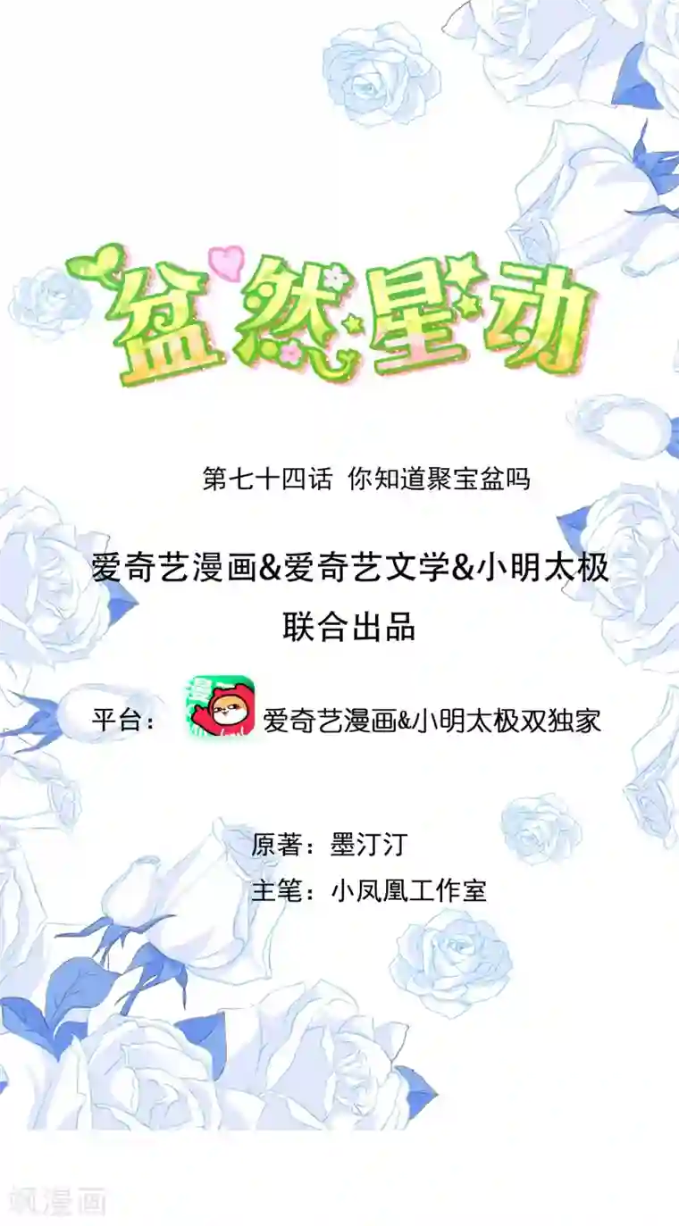 盆然星动第74话 你知道聚宝盆吗？