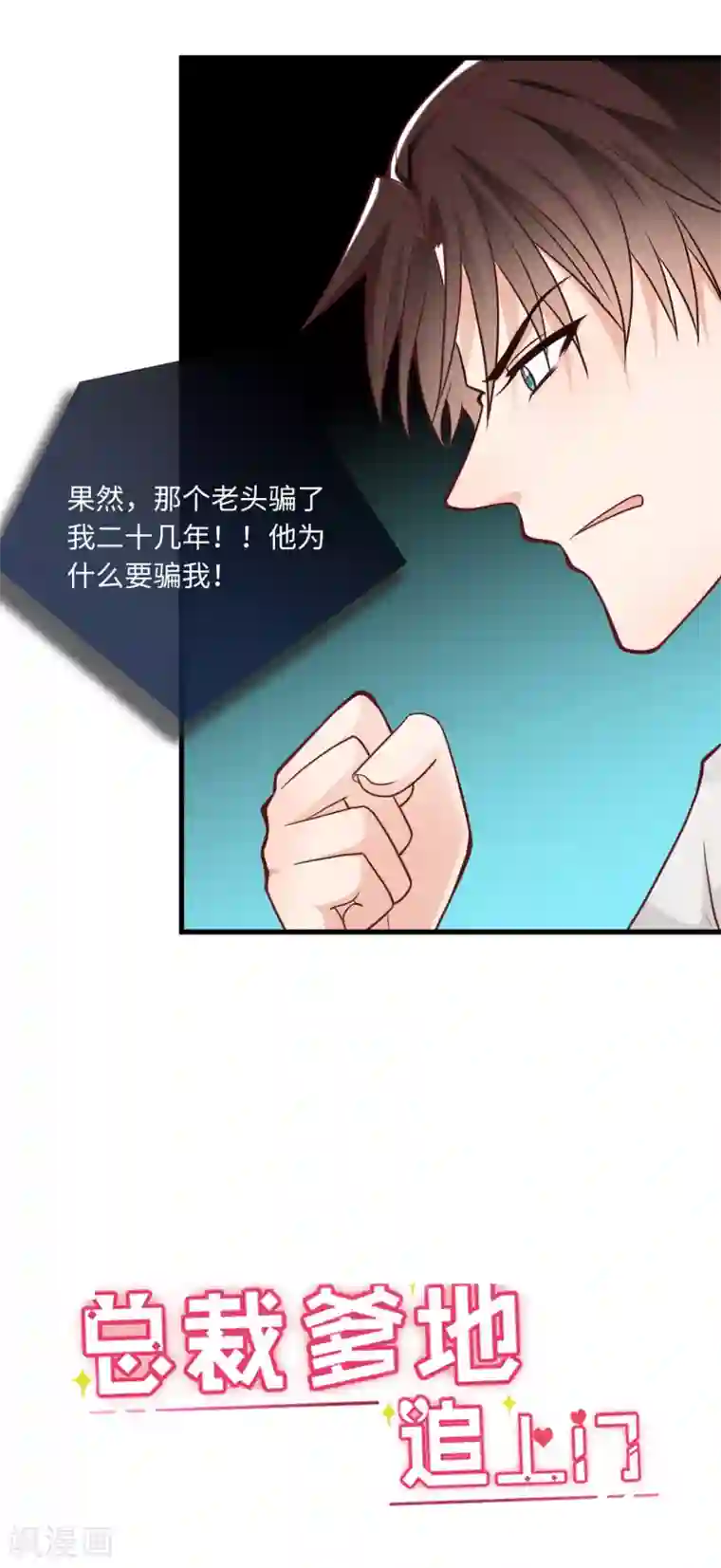 总裁爹地追上门第68话 林家沉痛