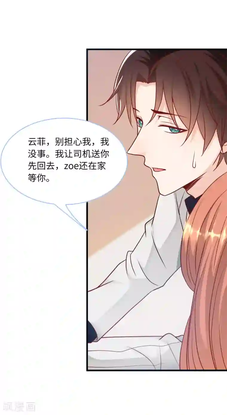总裁爹地追上门第68话 林家沉痛