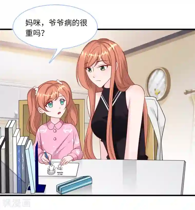 总裁爹地追上门第68话 林家沉痛