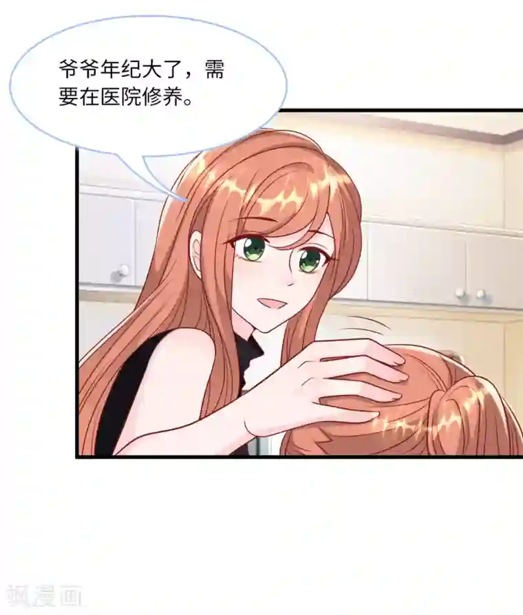 总裁爹地追上门第68话 林家沉痛