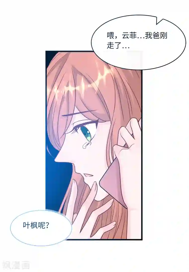 总裁爹地追上门第68话 林家沉痛
