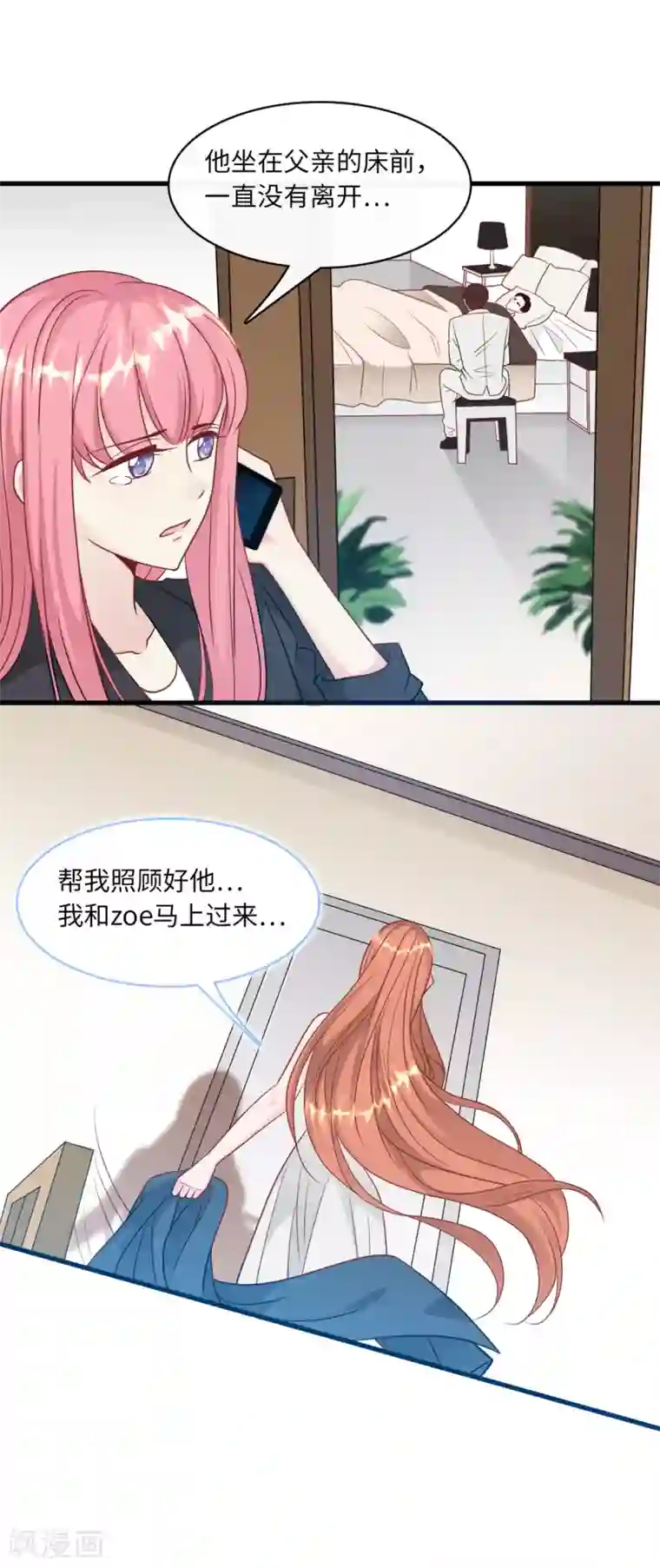 总裁爹地追上门第68话 林家沉痛