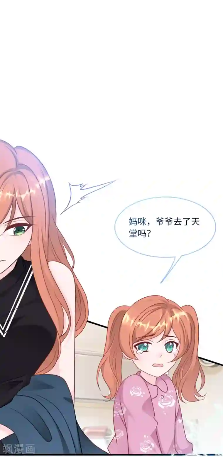 总裁爹地追上门第68话 林家沉痛