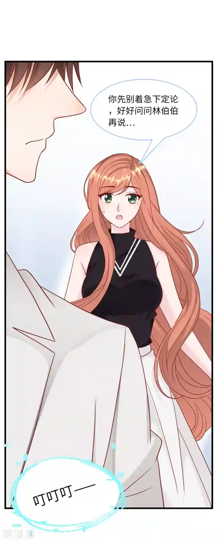 总裁爹地追上门第68话 林家沉痛