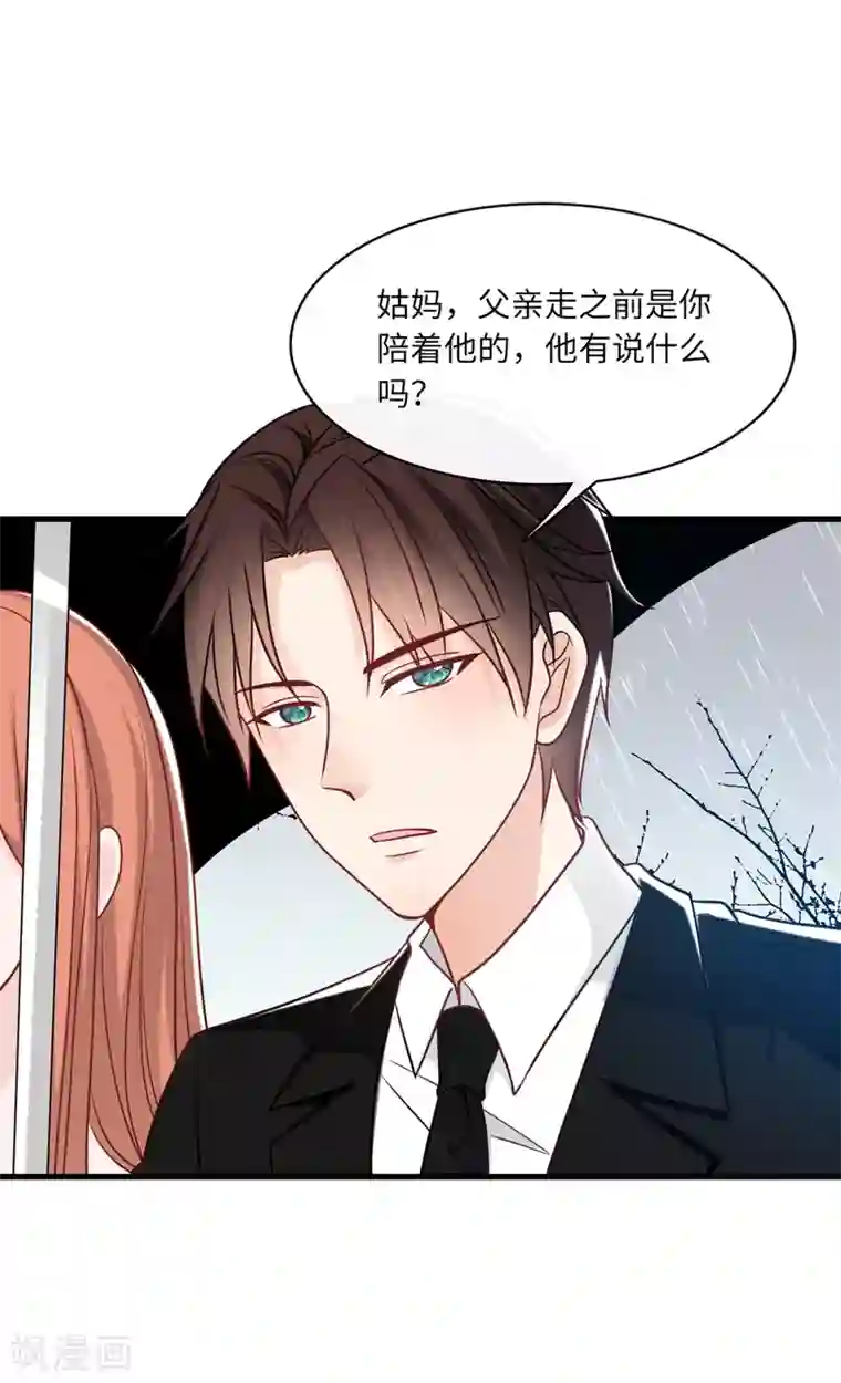 总裁爹地追上门第68话 林家沉痛