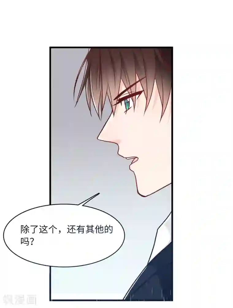 总裁爹地追上门第68话 林家沉痛
