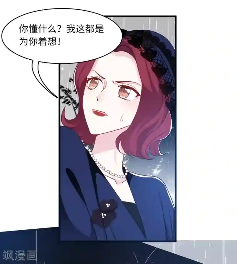 总裁爹地追上门第68话 林家沉痛
