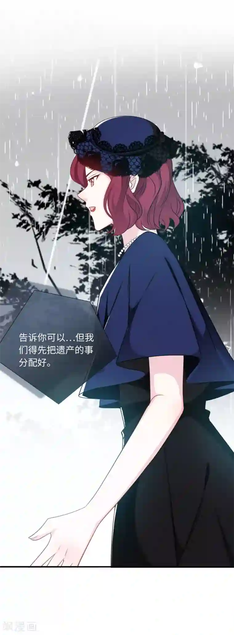 总裁爹地追上门第68话 林家沉痛