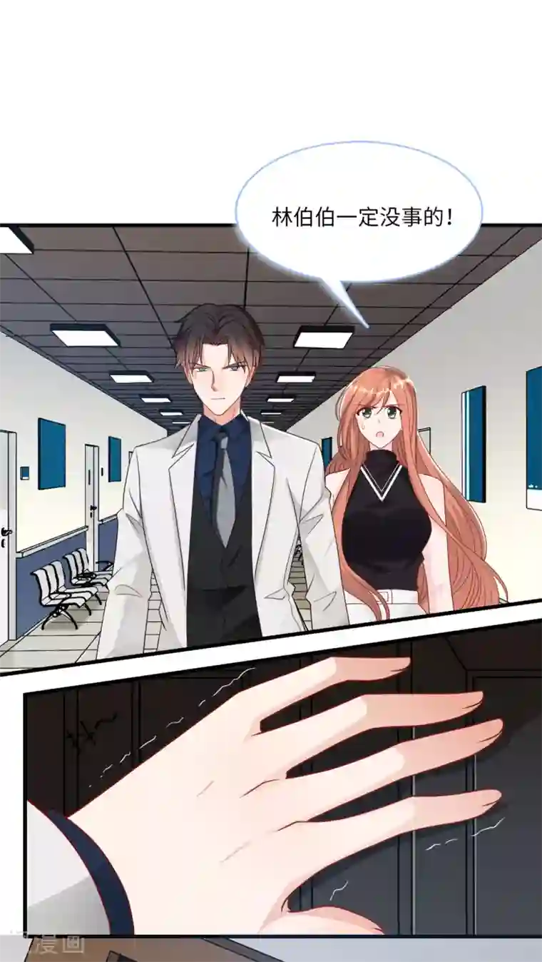总裁爹地追上门第68话 林家沉痛